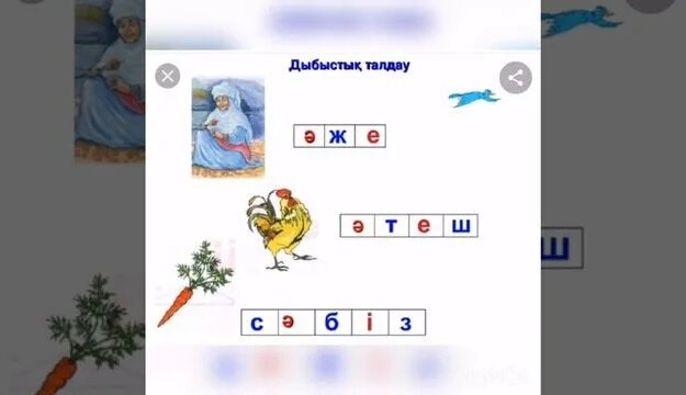 Сауат ашу Ә ә дыбысы мен әрпі - Смотреть онлайн в поиске Яндекса по Видео