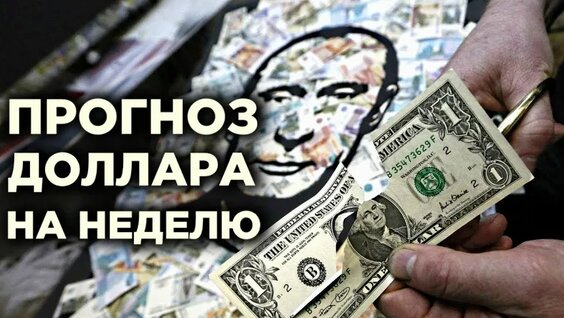КУРС Доллар Рубль НА Сегодня 11.11.24 ЧТО И КАК Может Повлиять НА КУРС Доллара Рубля...