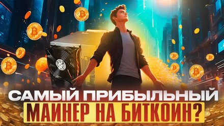 ОБЗОР ANTMINER S21+ | ЛУЧШИЙ АСИК ДЛЯ МАЙНИНГА БИТКОИНА В 2025? | ДОХОДНОСТЬ, ХАРАКТЕРИСТИКИ, ЦЕНА