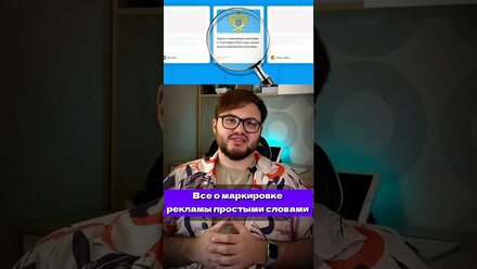 Маркировка рекламы ТОП советы #бизнес #маркетинг #маркировкарекламы #продвижение #смм