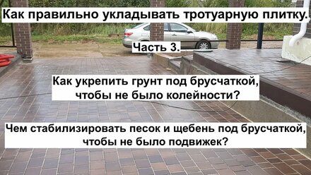 Как правильно укладывать тротуарную плитку. Часть 3