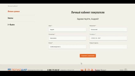 Новый сайт «Теплодар» — Личный кабинет