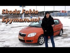 Шкода Фабия обзор Skoda Fabia тест драйв