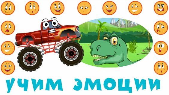 Наши эмоции и чувства - Большой сборник мультфильмов для развития детей — Видео от Крошка Антошка TV
