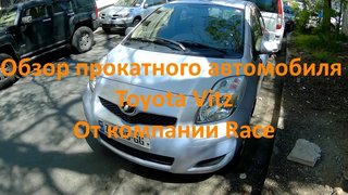 Обзор Toyota Vitz с левым рулем, аналог европейского Toyota Yaris