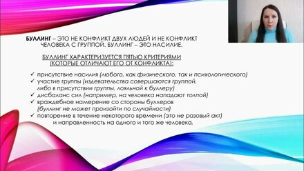 Чем буллинг отличается от конфликта?