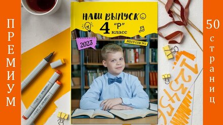 Альбом Наш выпуск Премиум