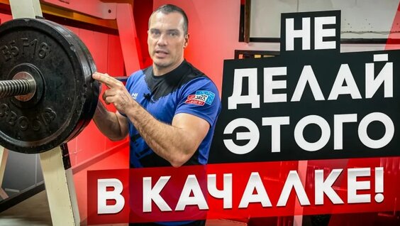 Техника безопасности в тренажёрном зале — Видео от ТВОЙ Тренер: энциклопедия фитнеса