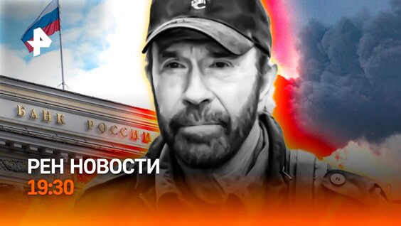Пехотинцы США в Персидском заливе / Снижение ключевой ставки в РФ/ Умер Чак Норрис / Главное ЗА ДЕНЬ...
