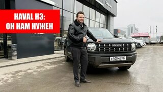 Haval H3 2024: почему он нам нужен?  Тест-драйв Хавал Н3 2024