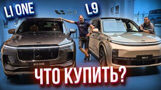 ЧТО Лучше Li One или Li L9.  Обзор и тест драйв.  Электромобиль 2022