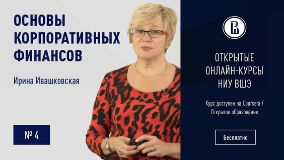 Основы корпоративных финансов 1.3 — Видео от The Black Monday ® Финансы. Инвестиции. Трейдинг