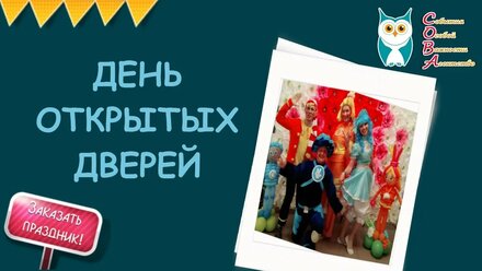 День открытых дверей В ДК/ НА ПРАЗДНИКЕ ФИКСИКИ БУРАМИНО И МАЛЬВИНА