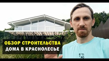 Обзор фахверкового дома в Крыму от Shein Architects