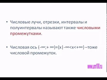 Числовые множества.avi
