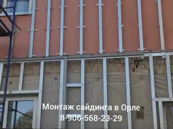Монтаж сайдинга в Орле