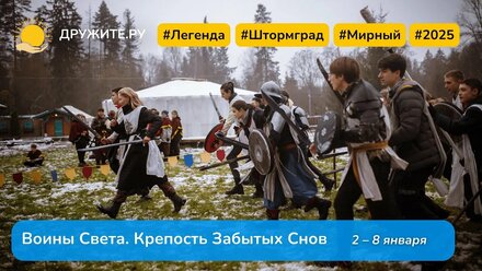 Штормград. Воины Света. Крепость Забытых Снов. 2 января – 8 января