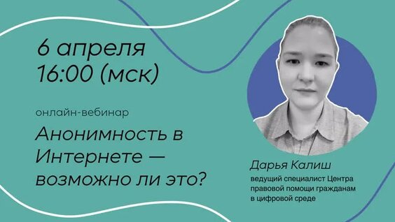 «Анонимность в Интернете — возможно ли это?» — Видео от Союз женщин России