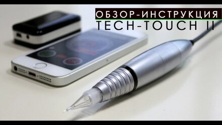 Обзор машинки для татуажа Tech-Touch 2 от компании Bella Co., Ltd