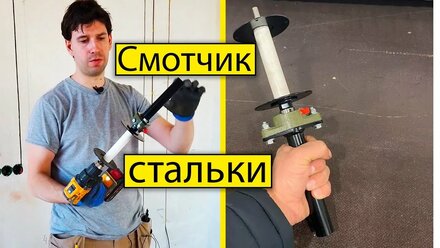 Смотчик стальки гофры для затяжки кабеля в гофру