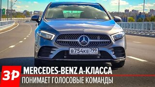 На новом Мерседесе A-класса едем по России.  Mercedes A-класса 2018 тест