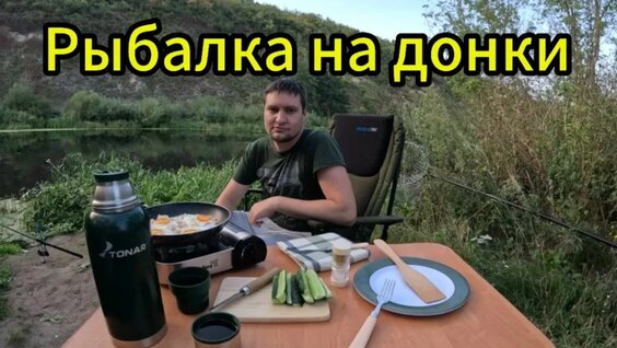 Рыбалка на донки. Особенности рыбалки в жару — Видео от Рыбалка в удовольствие