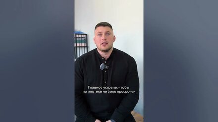 Теперь в банкротстве можно сохранить ипотечное жилье