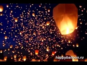 Круглосуточная доставка воздушных шаров - HAPPYBALLOON.ru - Небесные фонарики