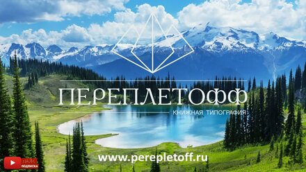 LIVE! Good Music for Work | Музыка для работы | Типография Переплётофф!