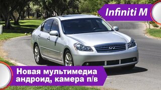 Infiniti M (2005-2007) - установка оборудования от Infiniti Q70 + Android Box для мультимедиа.