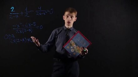 Алгебра 8 класс Рациональные уравнения