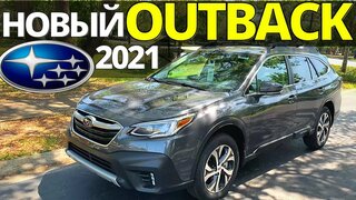 Тест-драйв Subaru Outback 2021: Турбо эра нового Аутбек