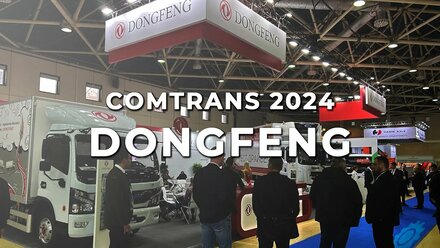 DONGFENG на COMTRANS 2024: прорывные решения для бизнеса