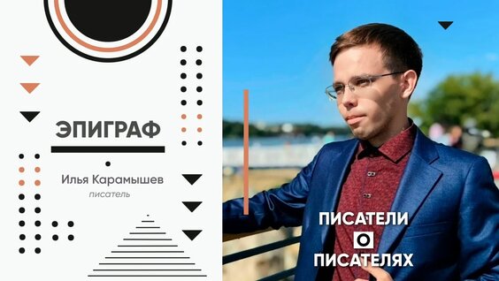Писатели о писателях — Видео от Теос Медиа