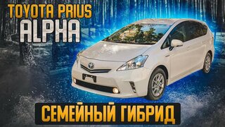 Toyota Prius Alpha | Больше практичности?  Обзор б/п гибрида.