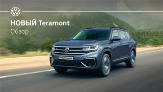 Обзор Новый Volkswagen Teramont 2021