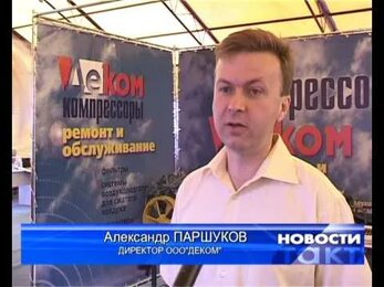 ДЕКОМ Коренская 2008 телеканал ТАКТ