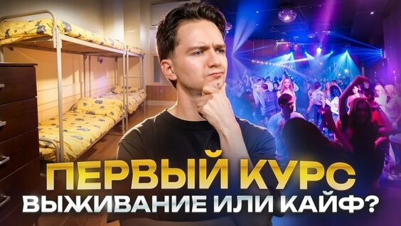 Как прожить лучшую студенческую жизнь? Советы студентам | Умскул — Видео от Умскул