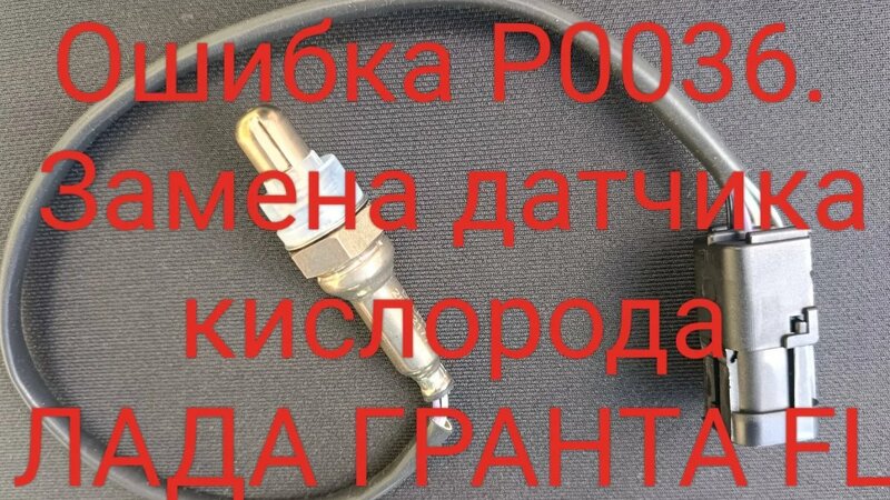 Ошибка P0036 - Смотреть онлайн в поиске Яндекса по Видео
