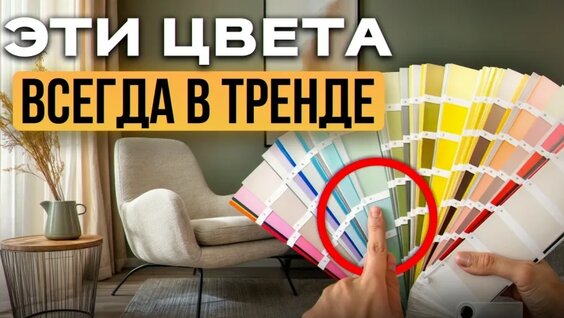 НЕ красьте стены в ЭТОТ цвет! / Как выбрать Идеальную краску для стен? — В...