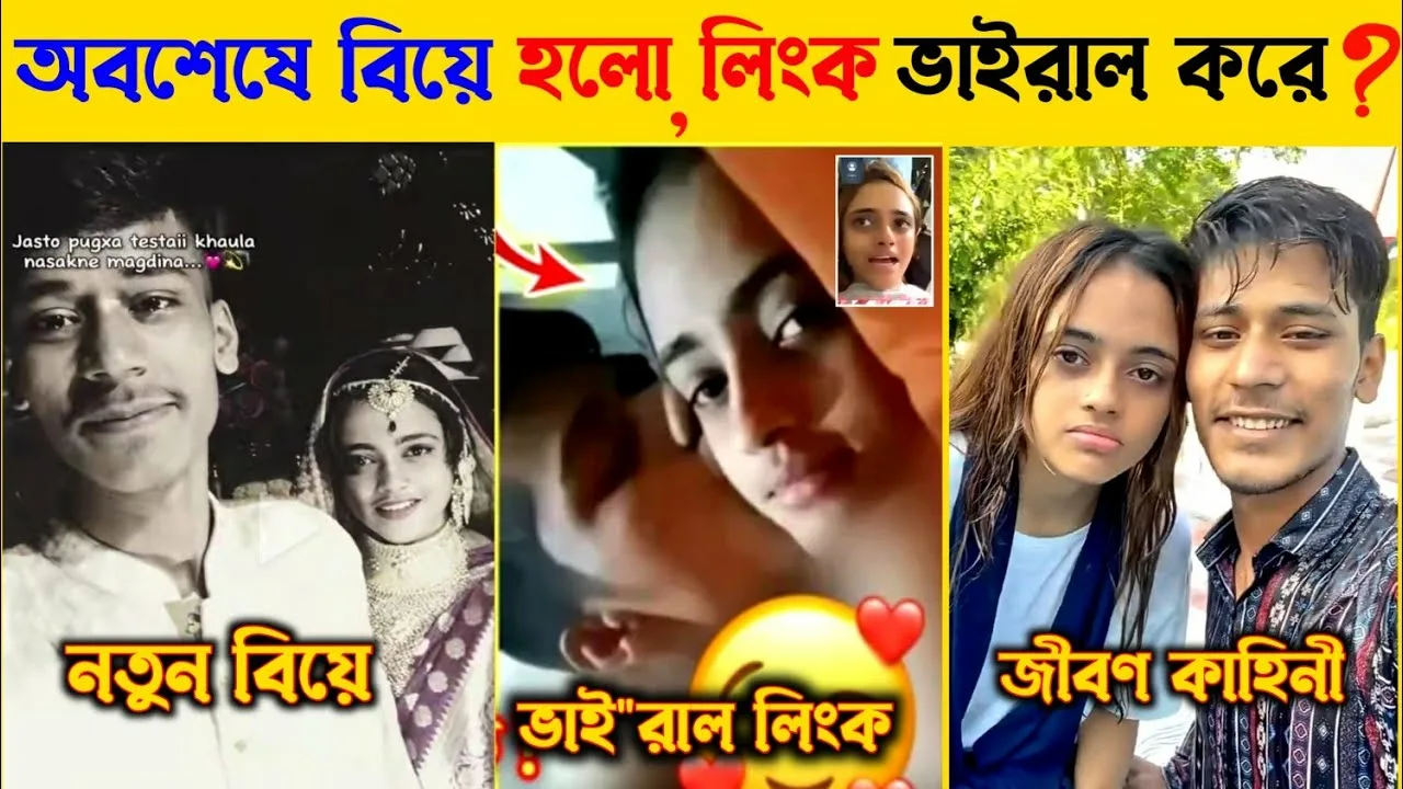 জান্নাত তোহা লিংক ভাইরাল l Jannat Toha Lifestyle l Jannat Toha Viral Video  Kivabe Pabo l Link Viral