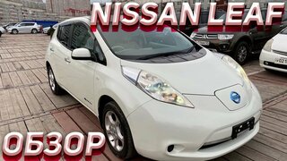 Обзор Nissan LEAF 2010