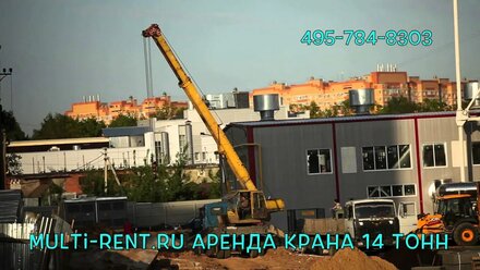 Аренда крана 14 тонн от 1000 руб/час