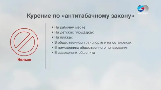 Ограничение на курение вейпов и кальянов — Видео от Совет Федерации