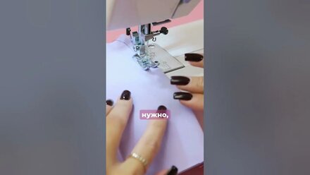 Как шить ровно? а больше секретиков разобрали в большом видео!