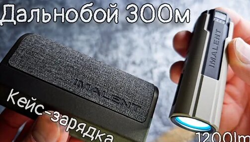 Дальнобойный фонарь/ imalent LD35 /mini edc - Смотреть онлайн в поиске ...