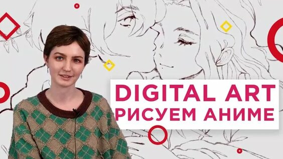 Рисуем Аниме Digital Art, онлайн-курс, уроки — Видео от Обучение рисованию и каллигр…
