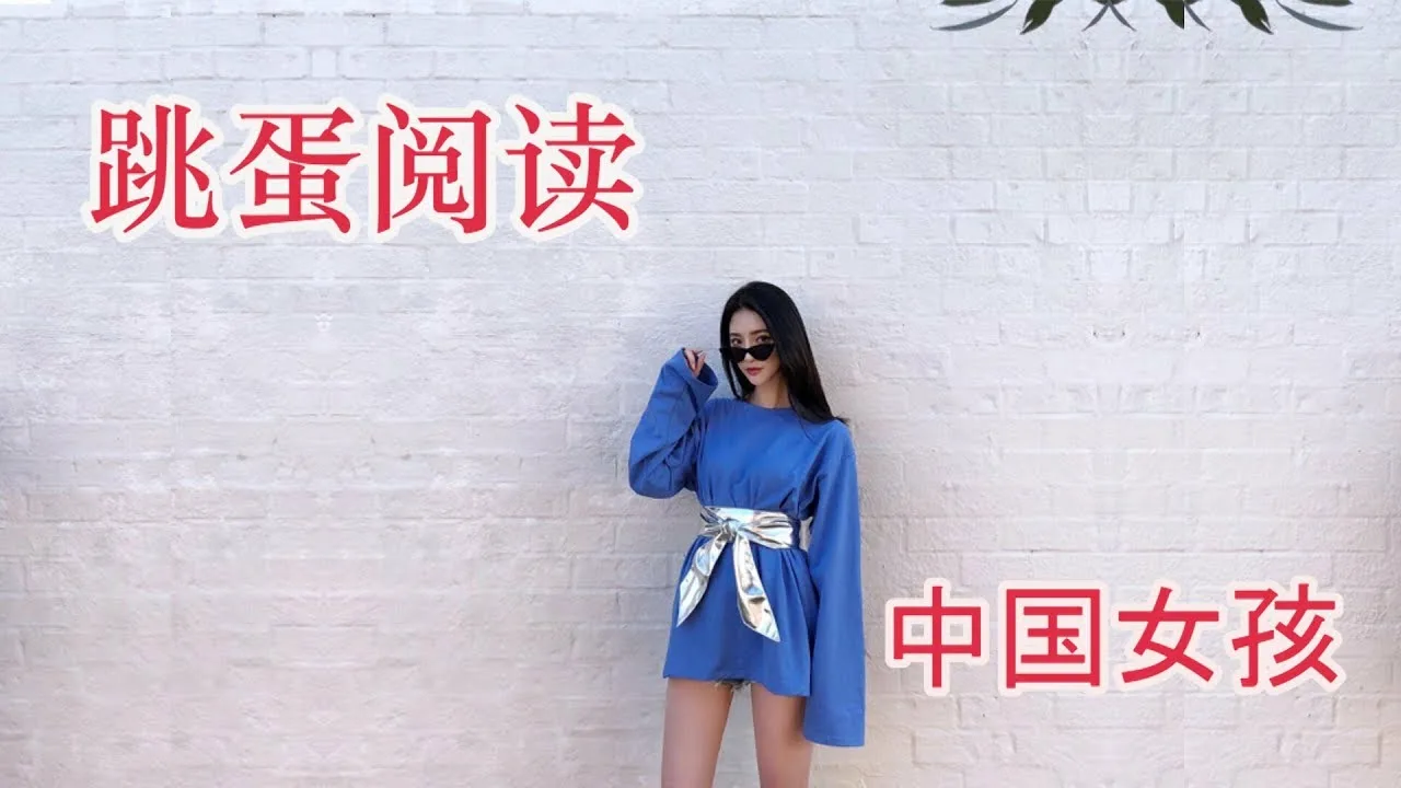 【跳蛋阅读】美女玩上跳蛋，呻吟不止每天都很开心！ 夜夜笙歌 | Hysterical Literature