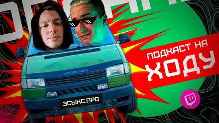 Подкаст на ходу с Денчиком оператором #Стримобус