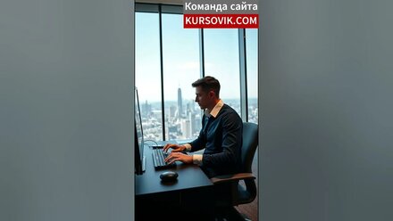 KURSOVIK.COM Программирование на заказ. @kursovik_com #программирование #курсовик #kursovik
